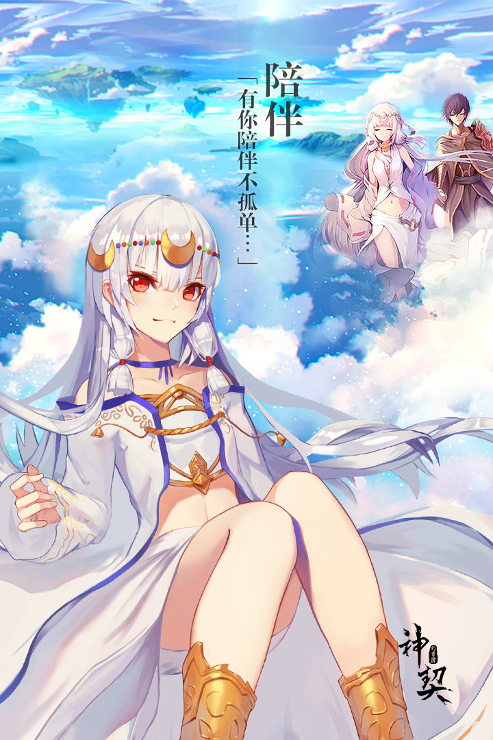 神契幻奇譚 九游版