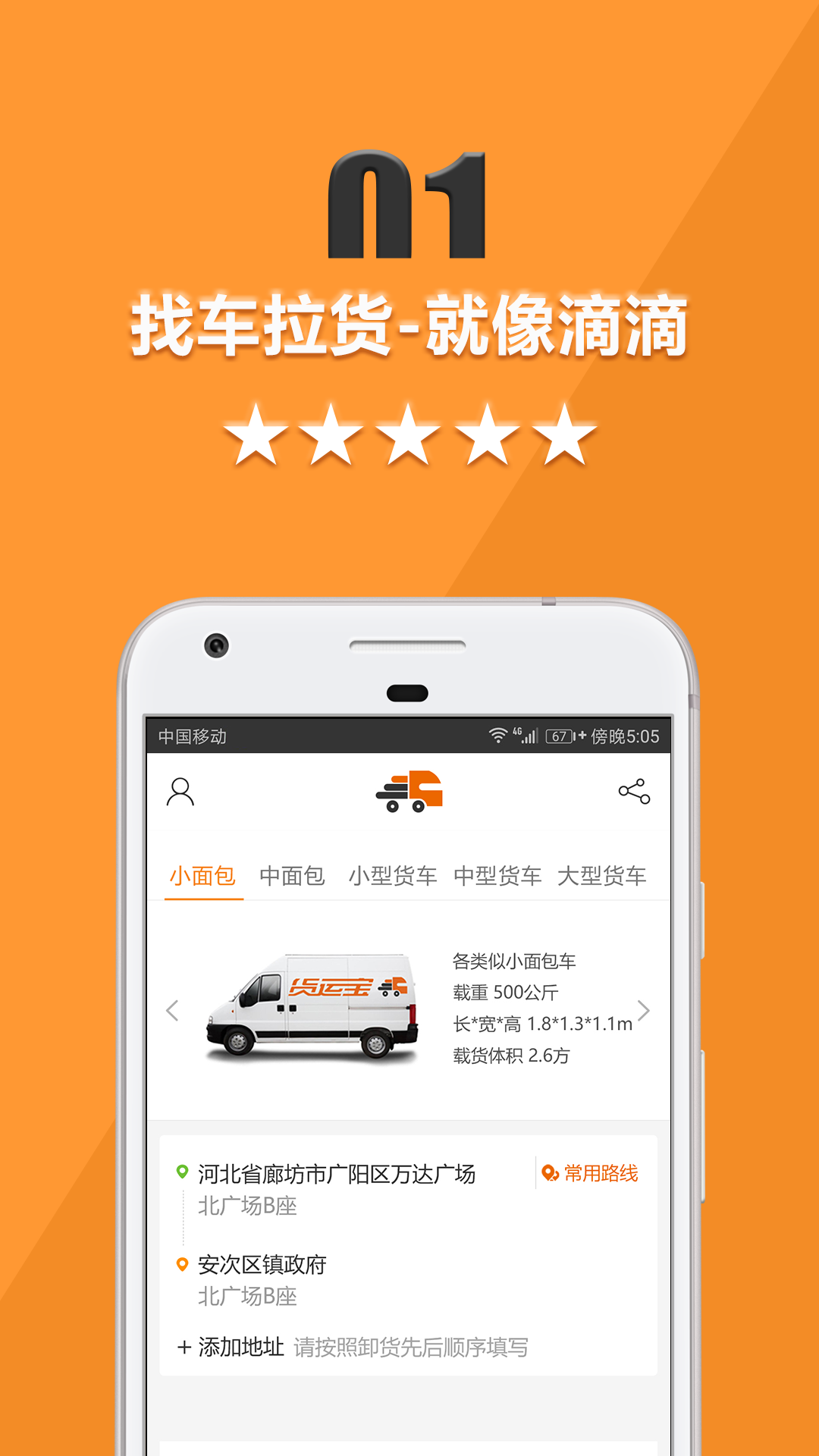 貨運(yùn)寶貨主端