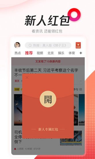 騰訊新聞極速版