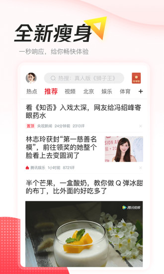騰訊新聞極速版