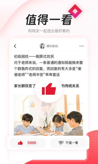 騰訊新聞極速版