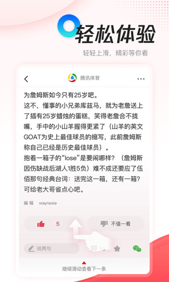 騰訊新聞極速版
