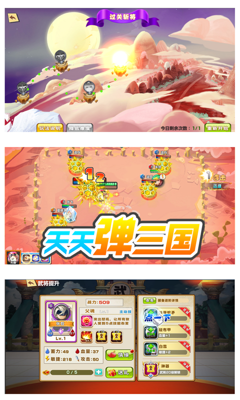 天天弹三国  185BT版