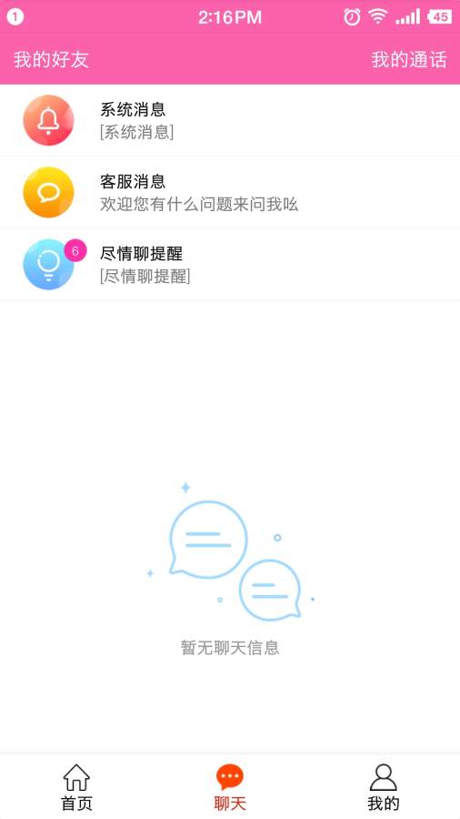 盡情聊