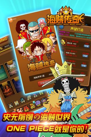 海贼传奇