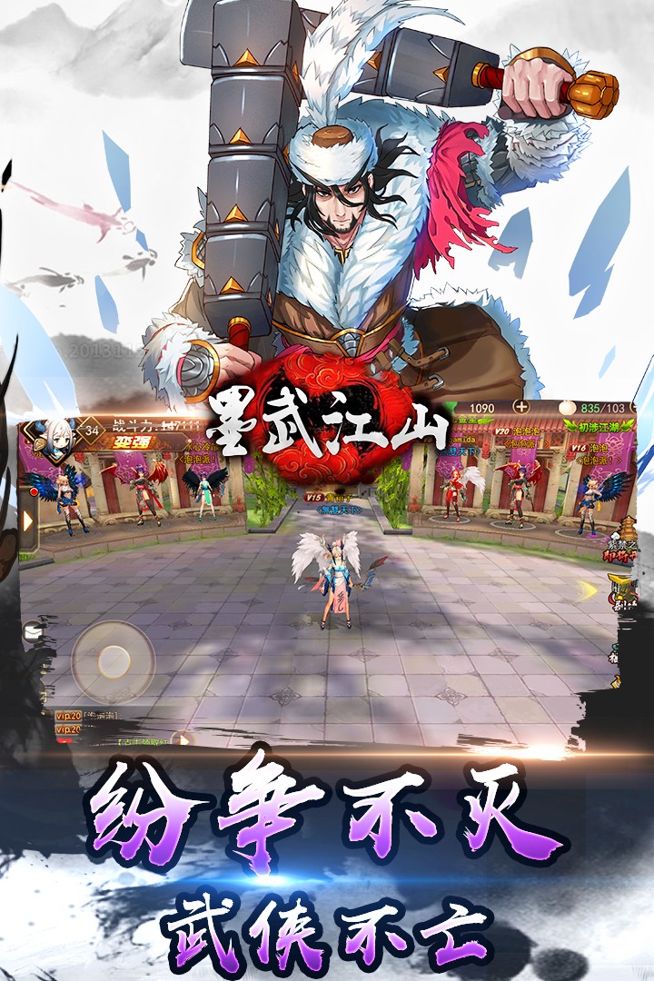 墨武江山 免費版