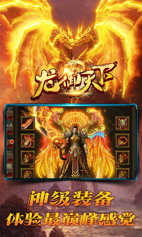 龍御天下