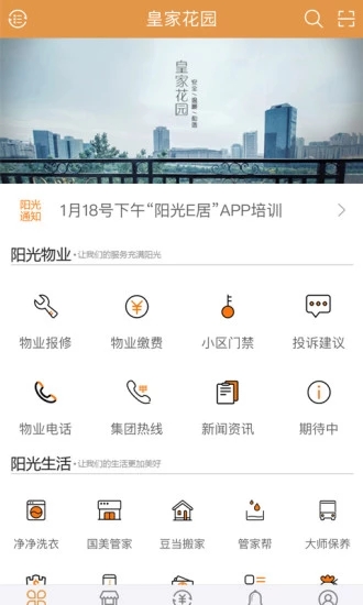 陽(yáng)光e居