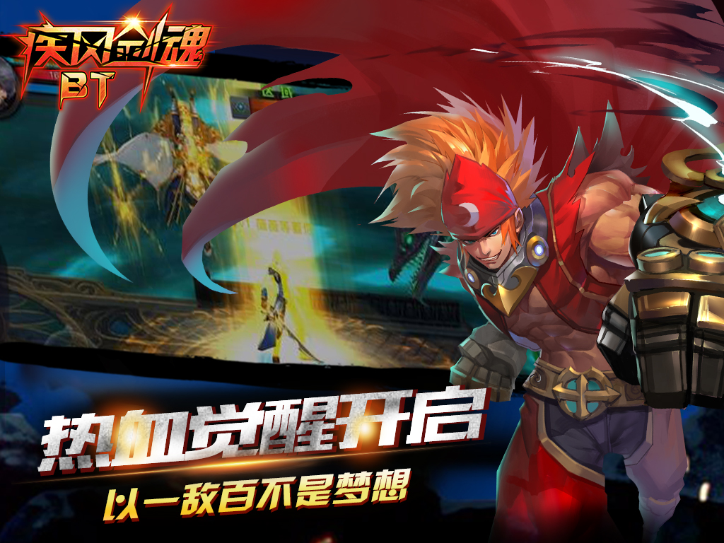 疾風劍魂BT 185BT版