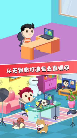 主播養(yǎng)成記手游