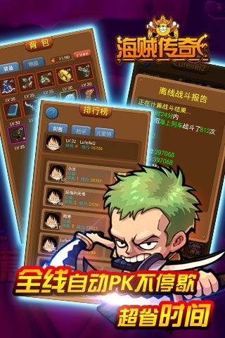 海贼传奇