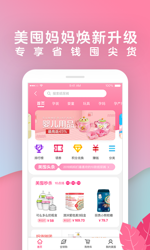 寶寶樹孕育 最新版