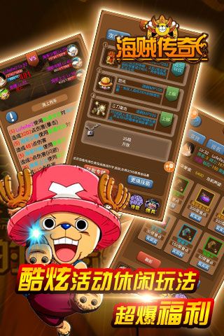 海贼传奇