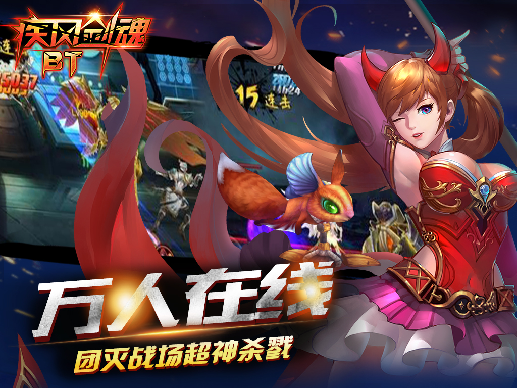 疾風劍魂BT 185BT版