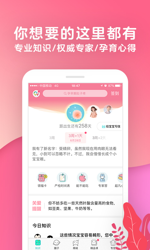 寶寶樹孕育 最新版