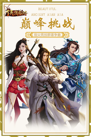 全民戰(zhàn)西游  185BT版