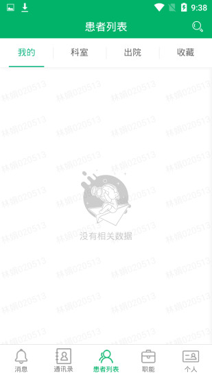 中大醫(yī)護