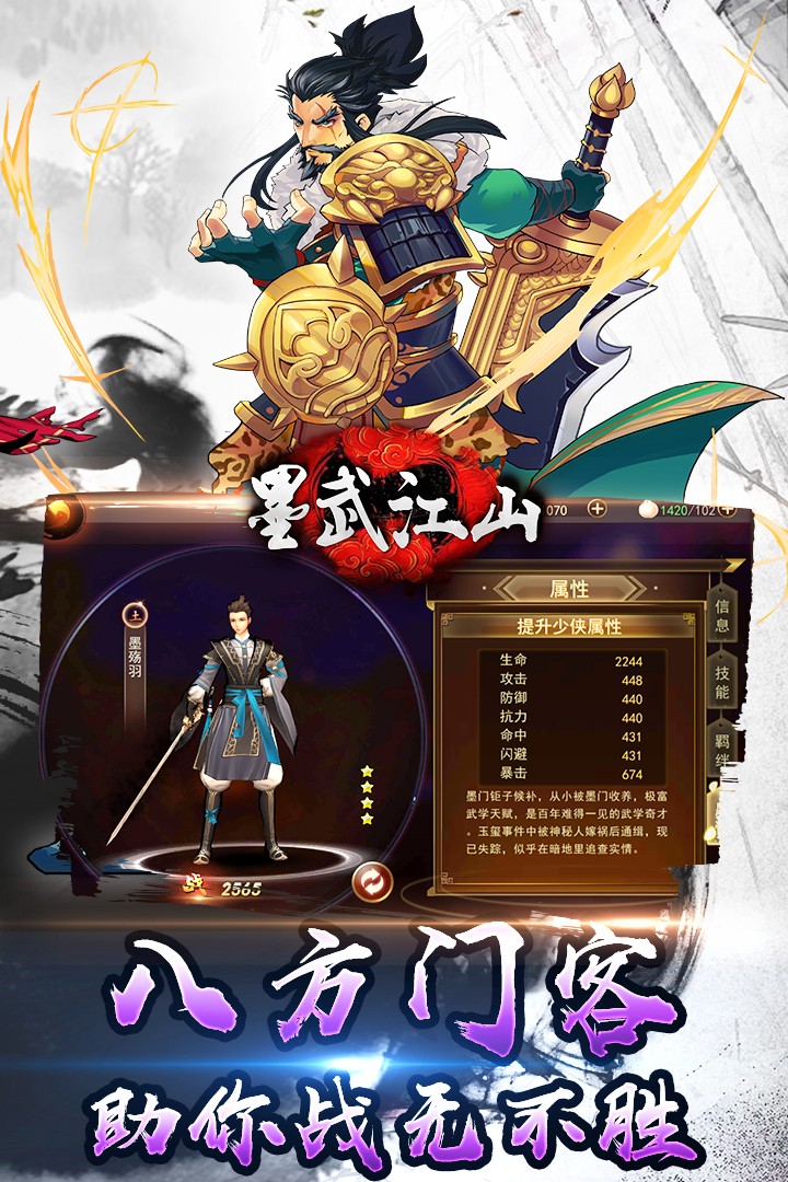 墨武江山 免費版