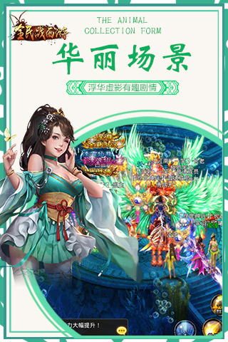 全民戰(zhàn)西游  185BT版