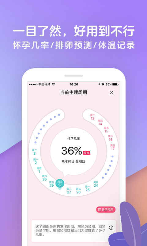 寶寶樹孕育 最新版