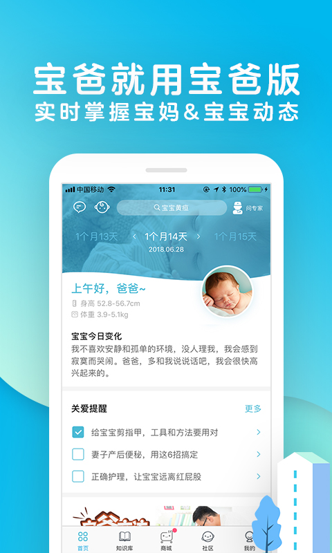 寶寶樹孕育 最新版