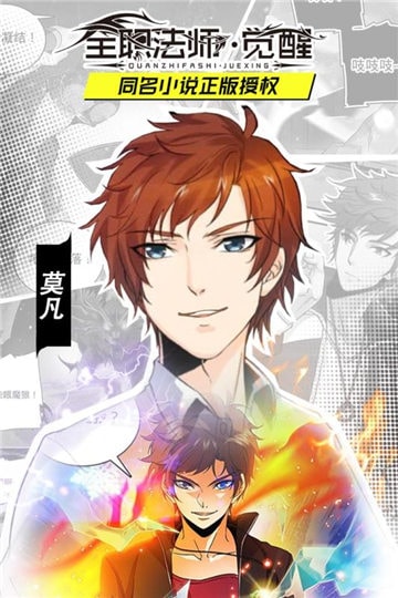 全職法師：覺醒 測試版