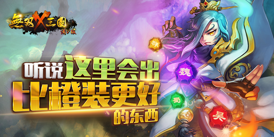 無雙X三國