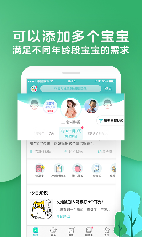 寶寶樹孕育 最新版