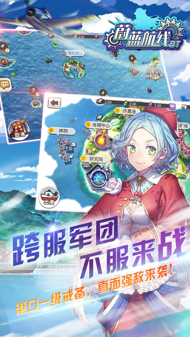 蔚藍航線 185BT版