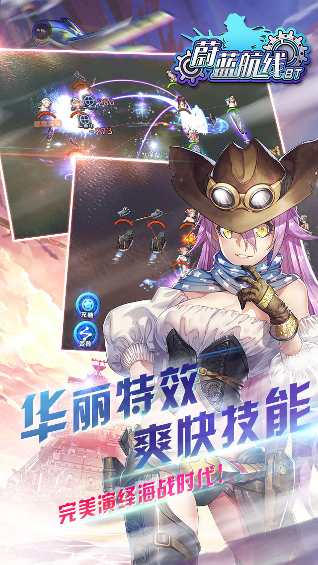 蔚藍航線 185BT版