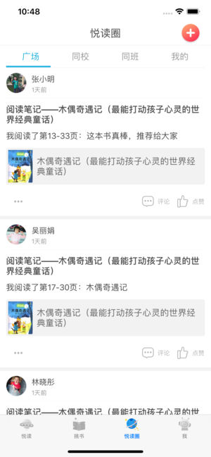 廣州智慧閱讀 安卓版