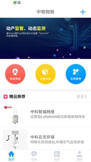 中物物聯(lián)