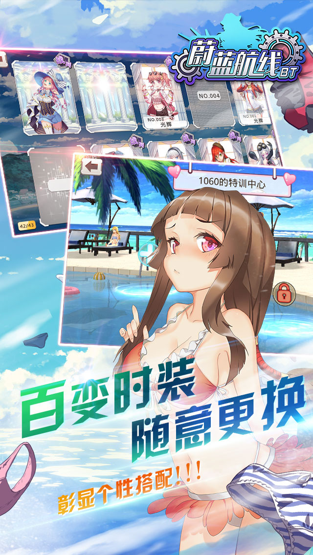 蔚藍航線 185BT版