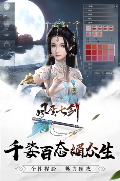 風云七劍 免費版