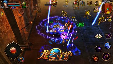 龍之守護ol