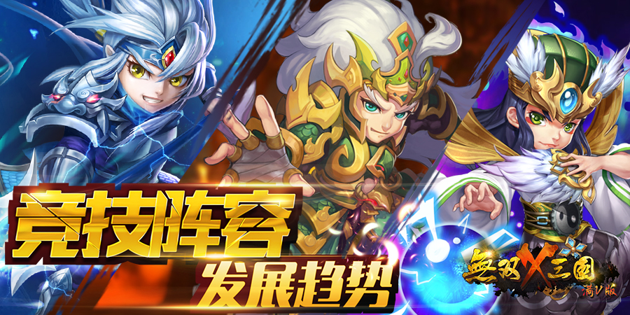無雙X三國