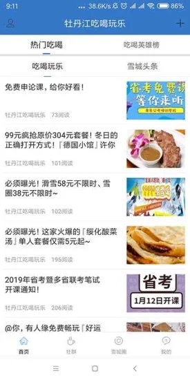 牡丹江吃喝玩樂