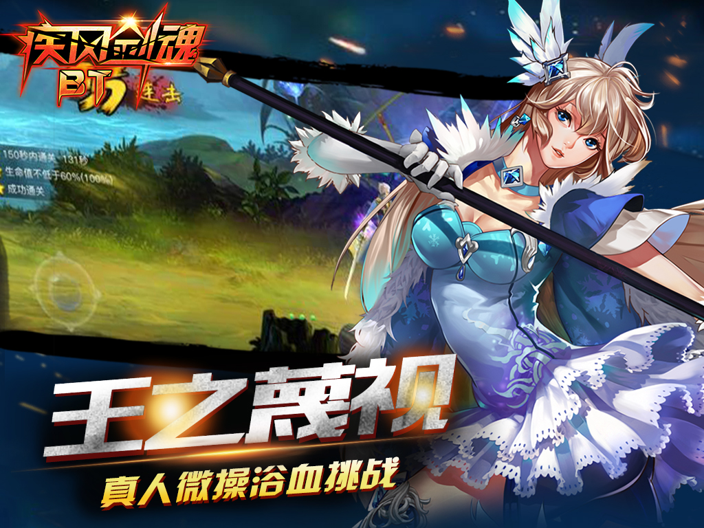 疾風劍魂BT 185BT版