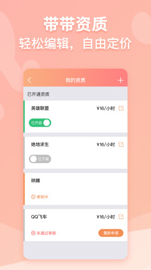 帶帶語音