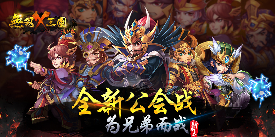 無雙X三國