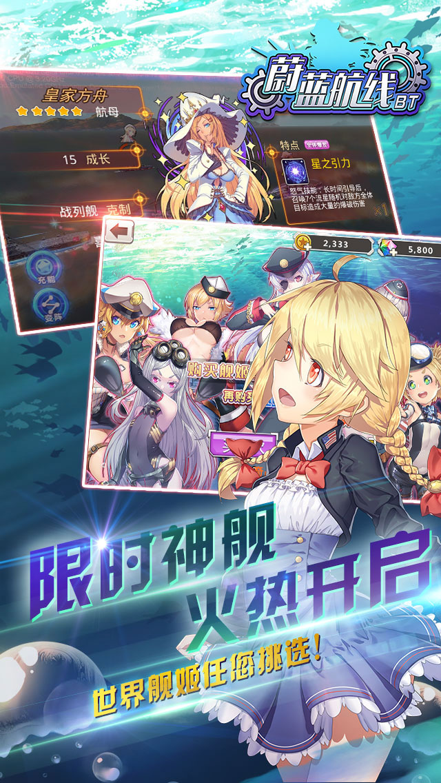 蔚藍航線 185BT版