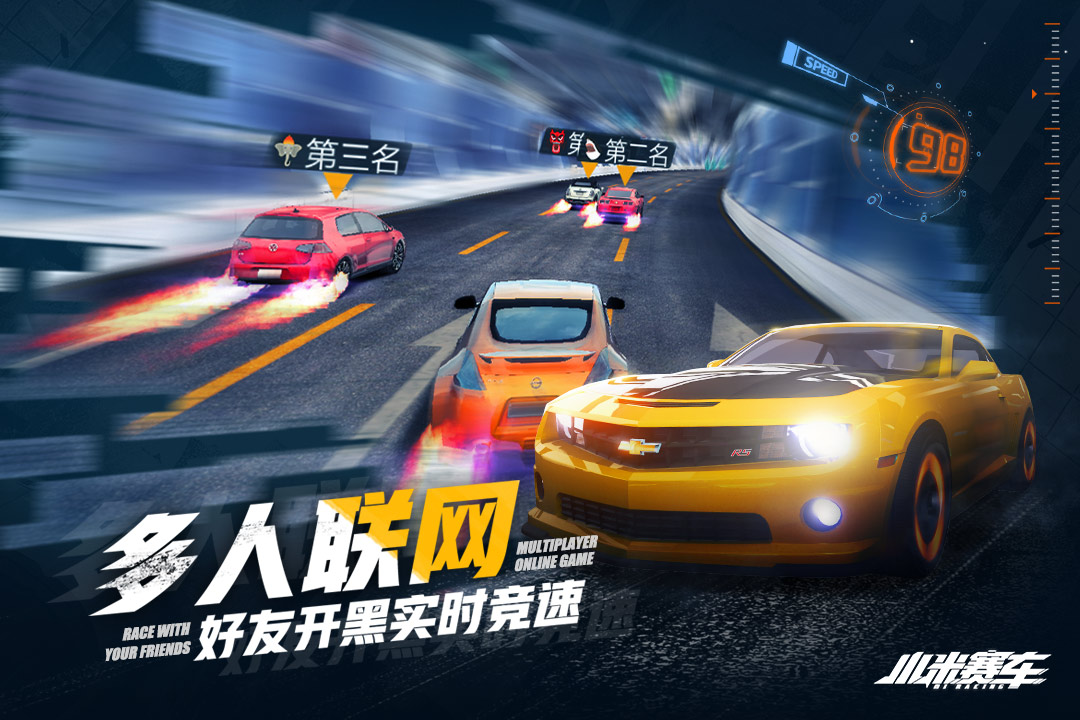 小米賽車 最新版