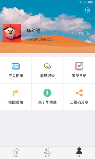 華幼通