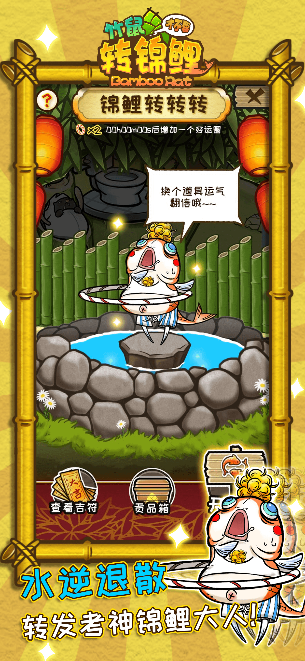 竹鼠才不要转锦鲤