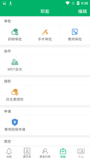 中大醫(yī)護
