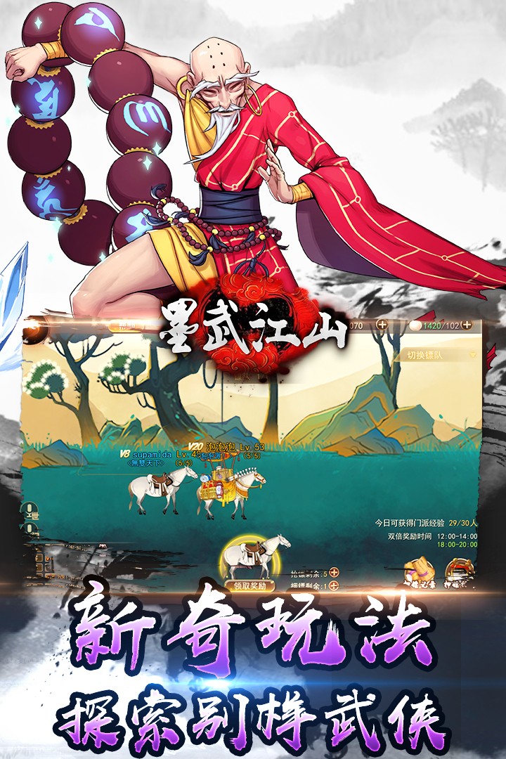 墨武江山 免費版