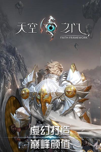 天空之門 公測版