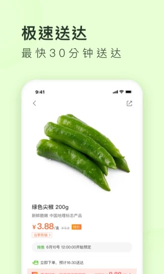 美團買菜