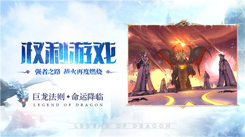巨龍法則 公測版