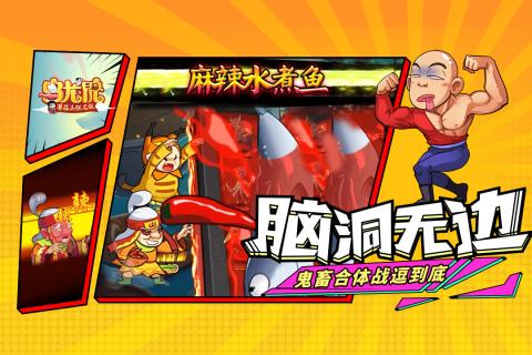 烏龍院之活寶傳奇 免費版
